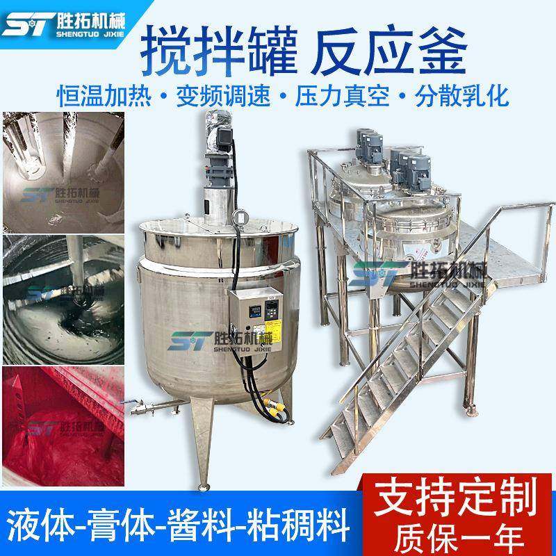 不锈钢电加热搅拌罐硅油胶分散搅拌桶真空反应釜洗衣液均质乳化罐,清洗/食品/商业设备,食品搅拌机,淘宝优惠券,粉丝福利购,淘宝优惠卷