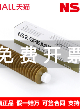 日本NSK AS2 PS2 NS7 LR3 NSL LG2 LGU NF2润滑脂轴承进口油脂80G