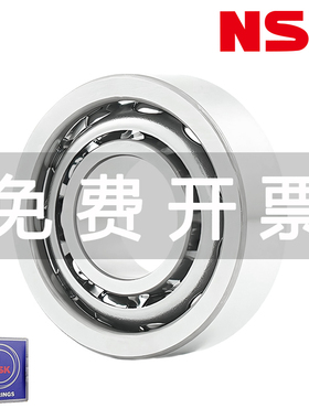 日本NSK 7001A AW BW C DB DF 高温 高速机床 进口 角接触轴承
