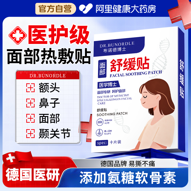 【颞下颚紊乱专用】持久热敷舒缓