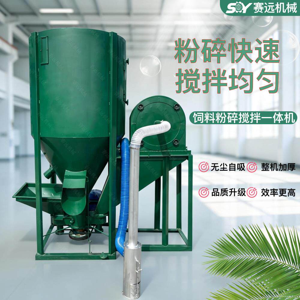 饲料粉碎搅拌一体机立式搅拌机养殖混合机械成套设备加工牧草饲料