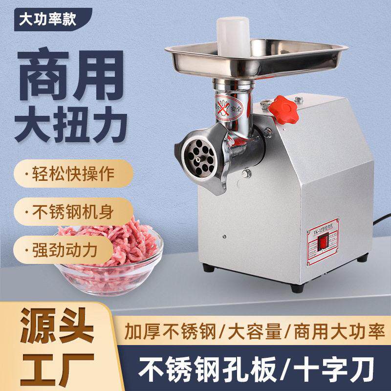 新款商用电动绞切肉机不锈钢可拆卸刀片碎肉机大容量带托盘粉碎机