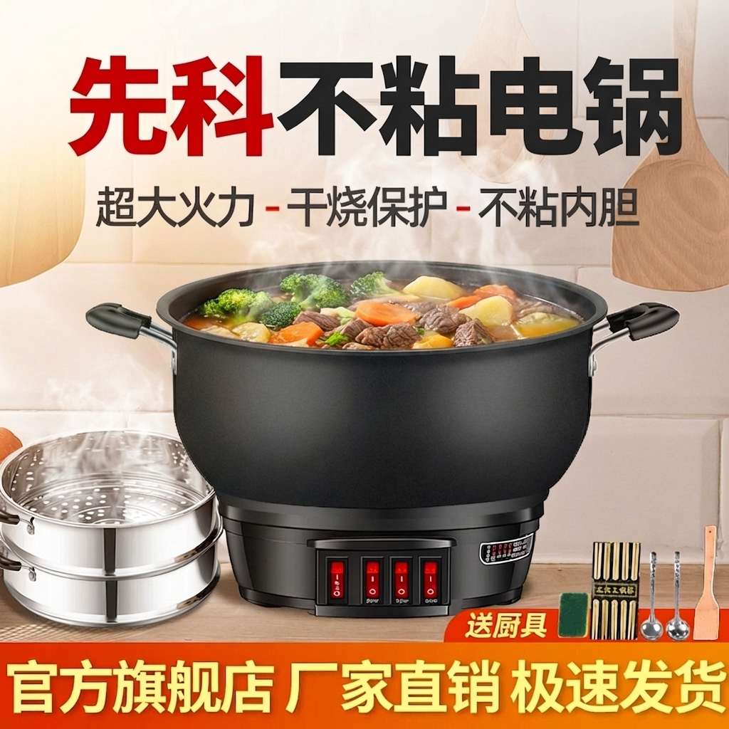 先科不粘锅电热锅多功能电炒锅