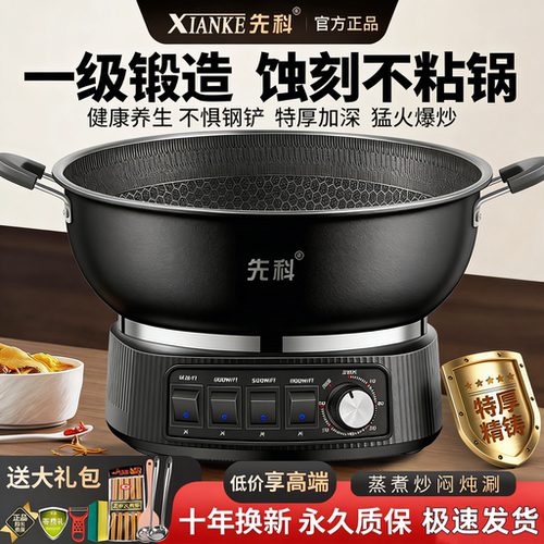 【先科官方正品·蜂窝不粘电锅】