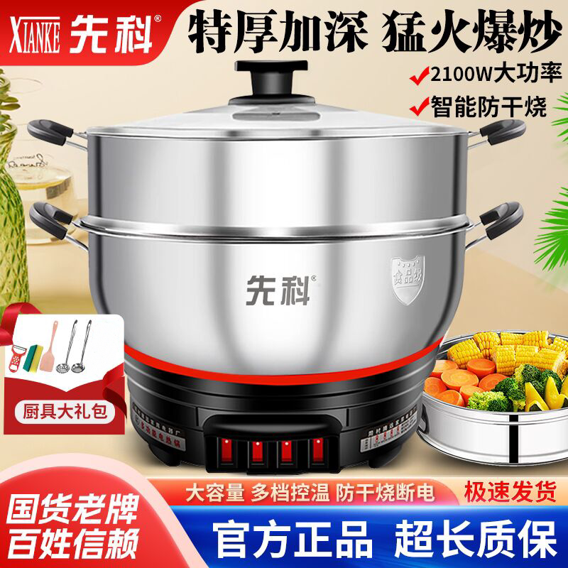 先科电热锅多功能家用电炒菜炒锅一体大容量不锈钢电锅蒸煮炖火锅