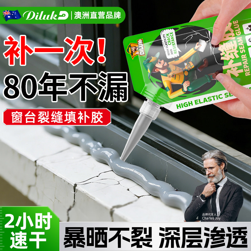 窗台防水胶补漏裂缝渗水窗户与强缝隙修填补剂窗框外沿水泥灌缝胶