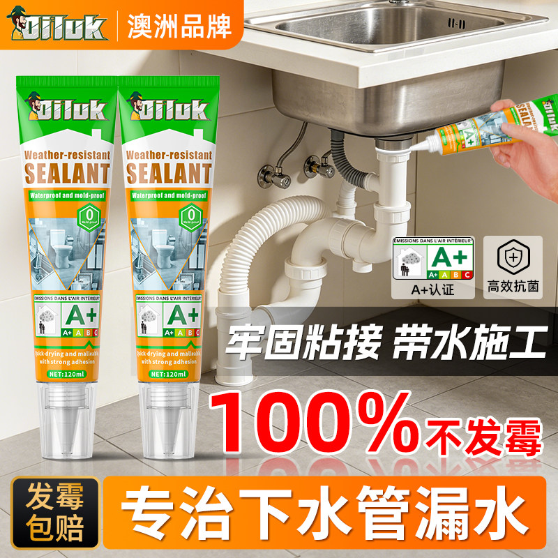 下水管专用密封胶厨房洗菜盆洗手池水槽管道补缝防漏水防霉玻璃胶