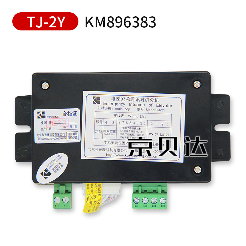 五方对讲科苑隆TJ-2Y/TF-2/PP-2G/TW-2A/2Z/2T底坑适用于通力电梯