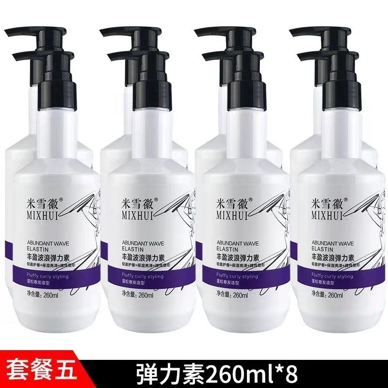 米雪徽弹力素卷发保湿定型护卷丰盈蓬松水亮烫卷修护持久留香