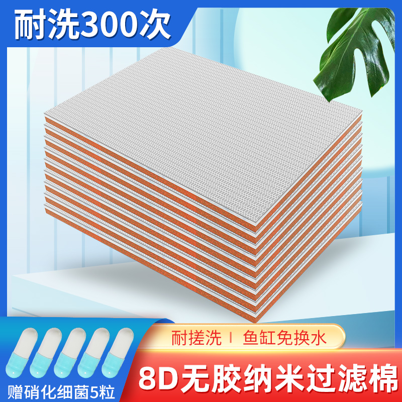 过滤棉8D鱼缸鱼池周转箱滴流盒专用海绵生化棉耐洗净水过滤材料