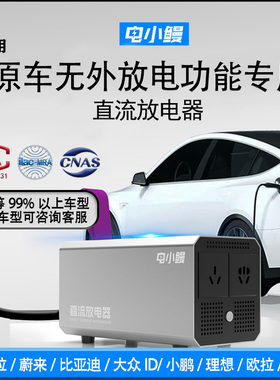 直流快充口外放电枪适配特斯拉Model3Y蔚来零跑T03小鹏取电神器