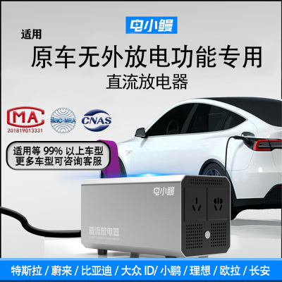 原车无外放电也可以实现外放电啦