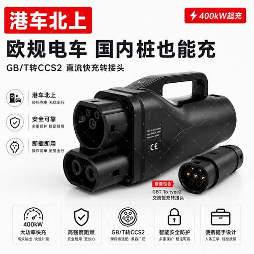 港车北上400A快充转接头CCS2