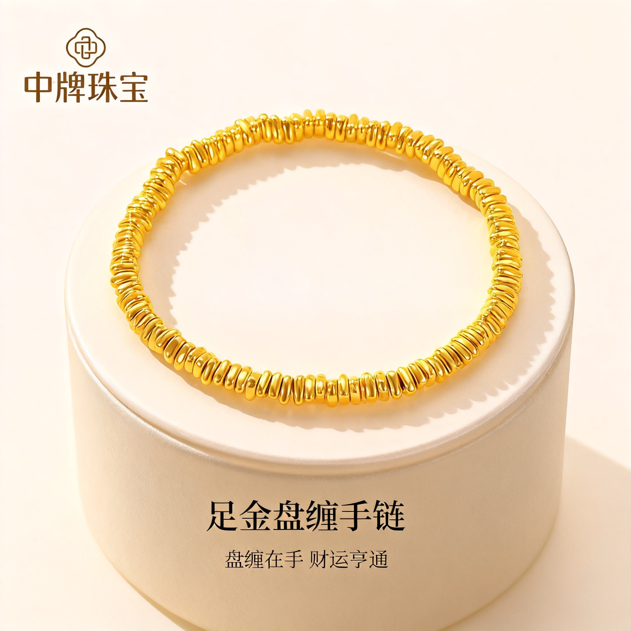 黄金盘缠手链碎金子手串钱串子