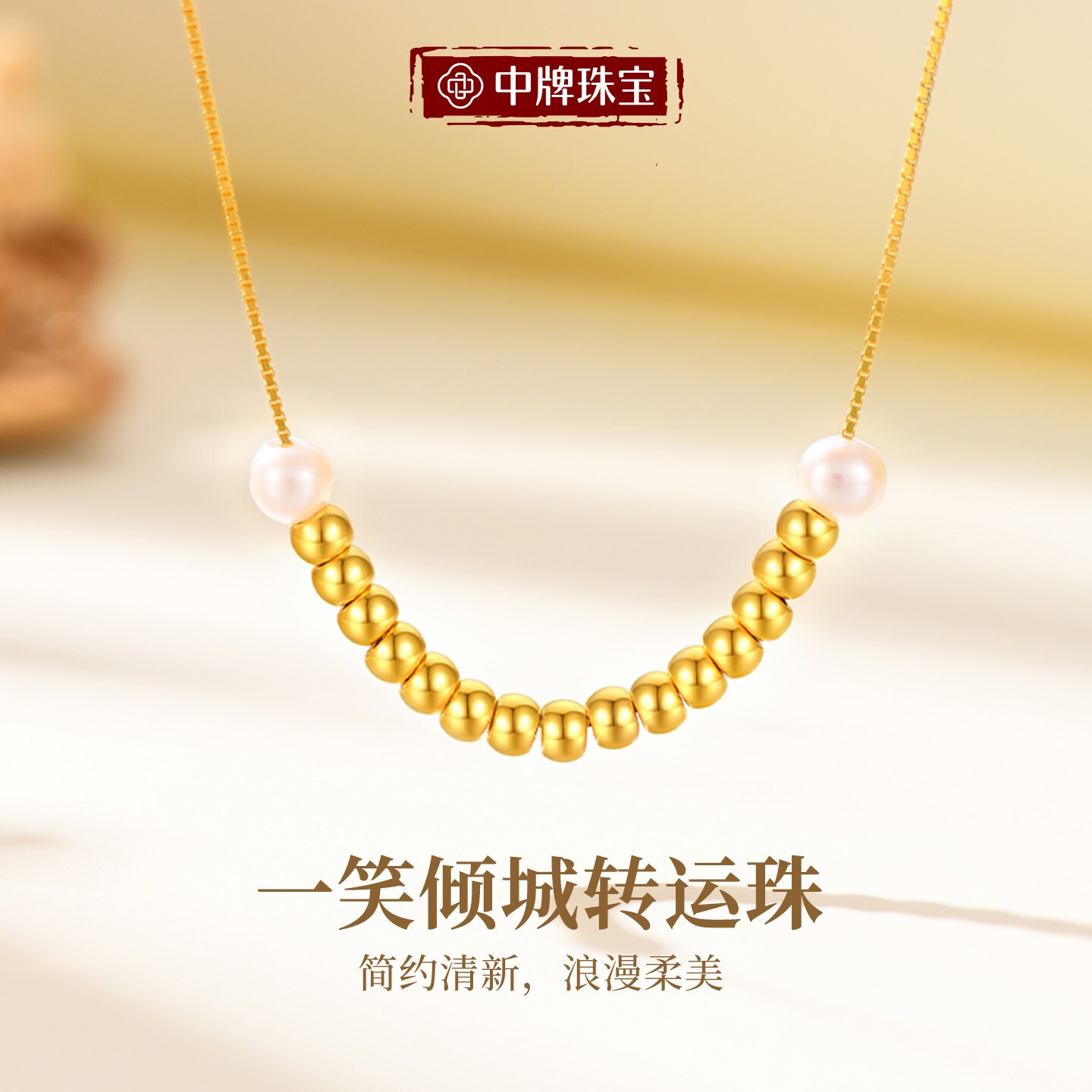 中牌珠宝黄金项链一笑倾城足金套链微笑转运珠珍珠金锁骨链送女友