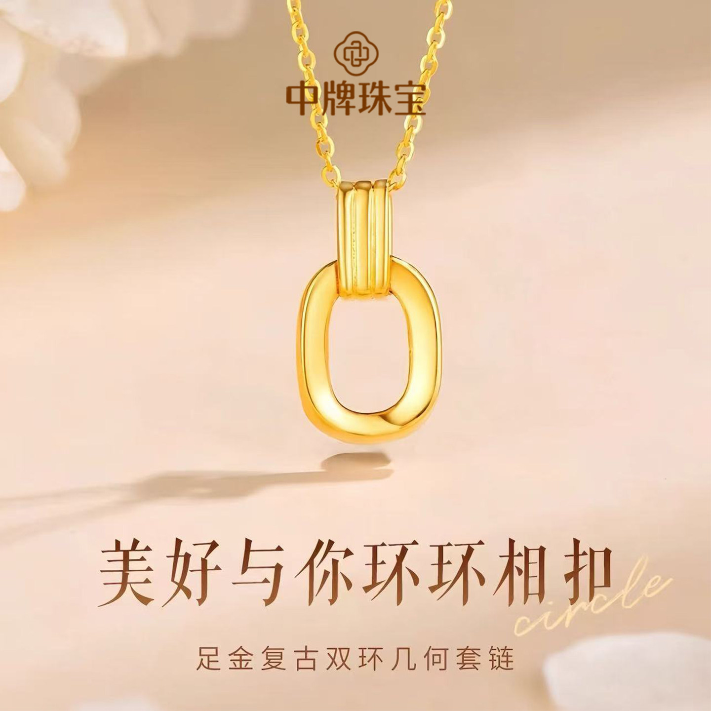 足金几何吊吊坠黄金双环项链环环相扣金吊坠双环挂坠纯金生日礼物