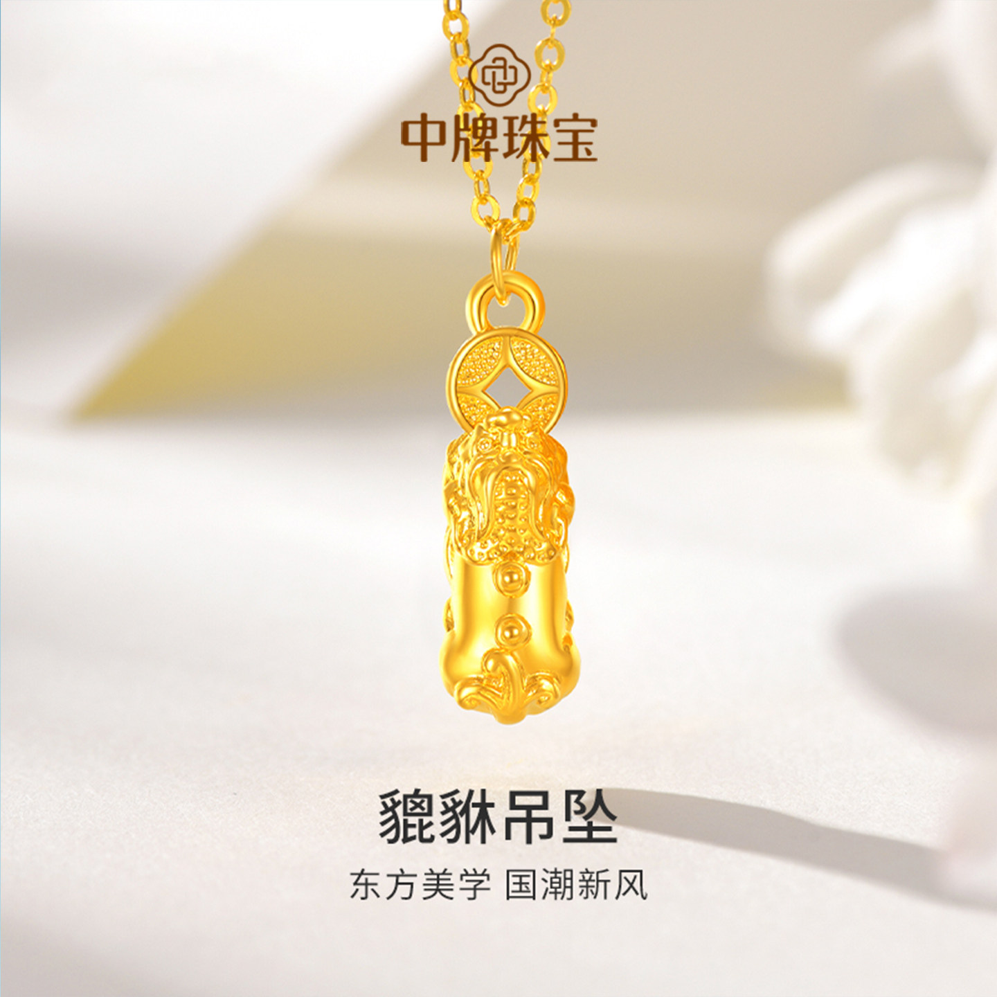 中牌珠宝足金貔貅吊坠招财黄金项链金貔貅金吊坠情侣款纯金挂坠