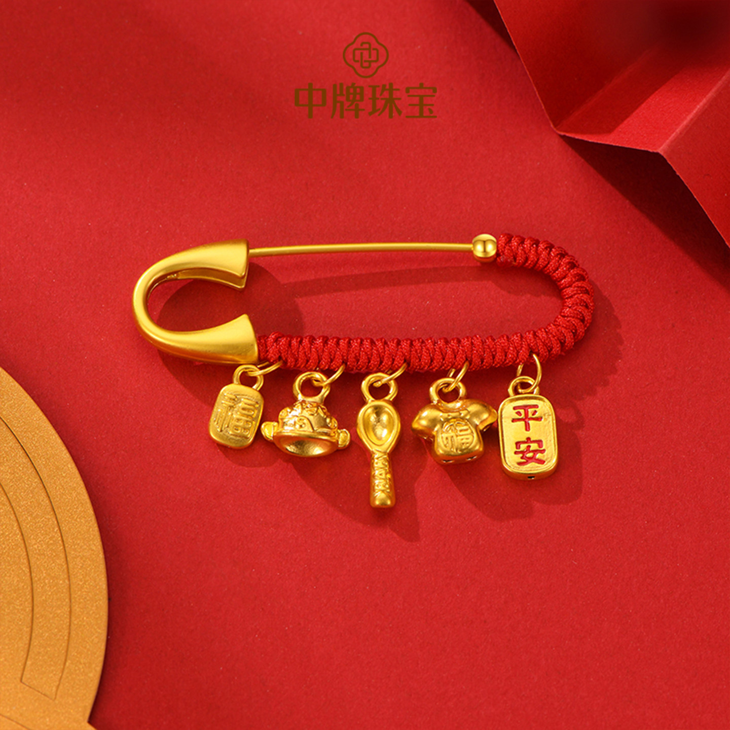 黄金衣食无忧别针足金宝宝压惊胸针婴儿金饰新生儿满月周岁礼物