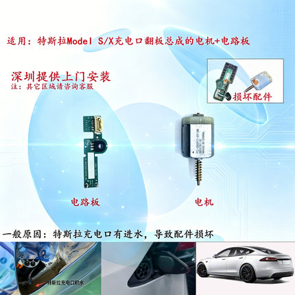 特斯拉Model X/S充电口盖板总成之电机/电路板