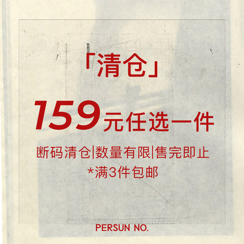 清仓任选断码特价女装捡漏福利