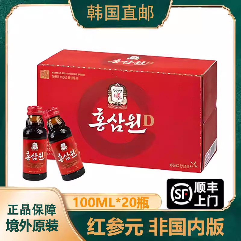 韩国直邮正官庄红参元20瓶高丽人参液大枣枸杞礼盒滋补韩本土版