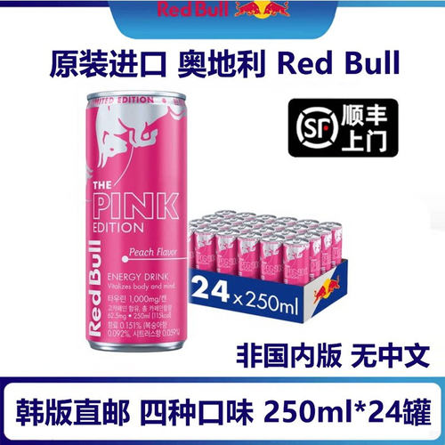 韩国直邮RedBull红牛能量功饮料多种口味整箱250ml*24罐原装进口