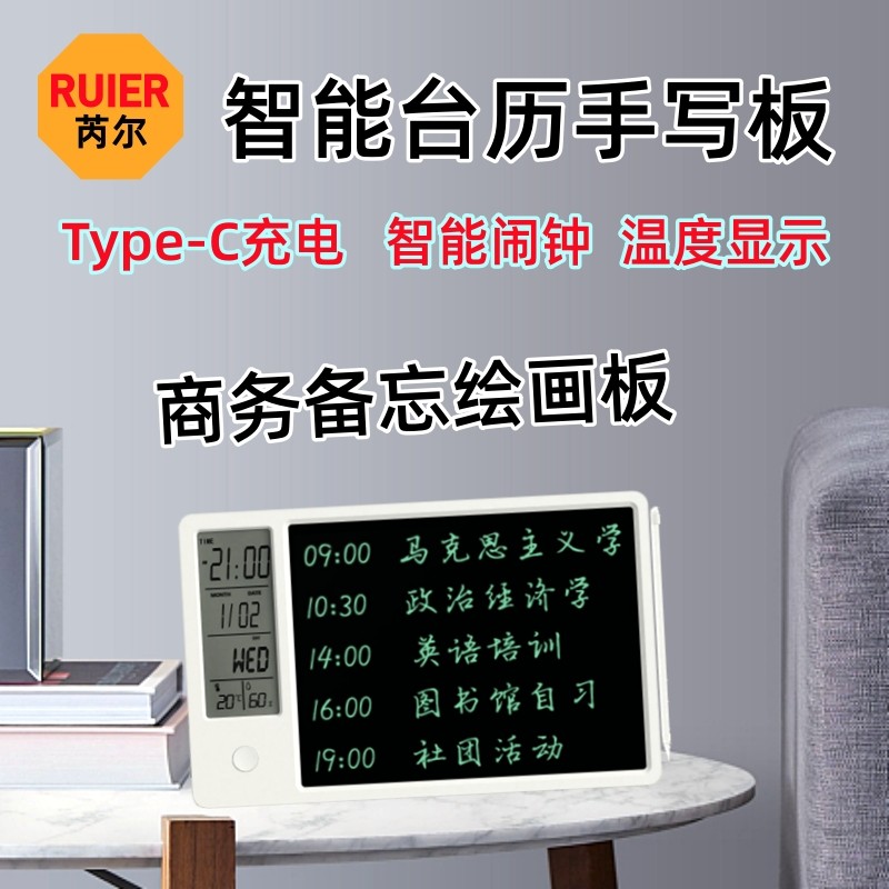 芮尔新款无纸化12寸充电液晶手写板光能电子台历写字板智能时间温,文具电教/文化用品/商务用品,画板/画架/速写板,淘宝优惠券,粉丝福利购,淘宝优惠卷