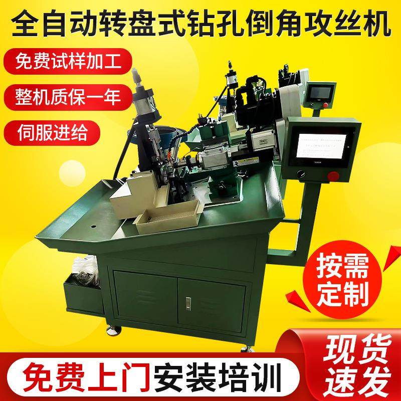 全自动转盘式钻孔机倒角机攻丝机现货厂家螺纹加工机床自动钻床,五金/工具,机床,淘宝优惠券,粉丝福利购,淘宝优惠卷