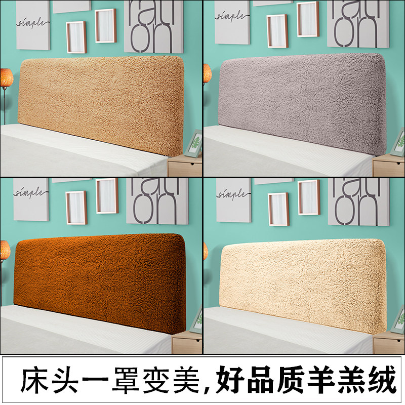 通用床头套罩全包弧形定制做靠背软包拆洗羊羔绒夹棉防滑撞床头罩,居家布艺,床头罩,淘宝优惠券,粉丝福利购,淘宝优惠卷