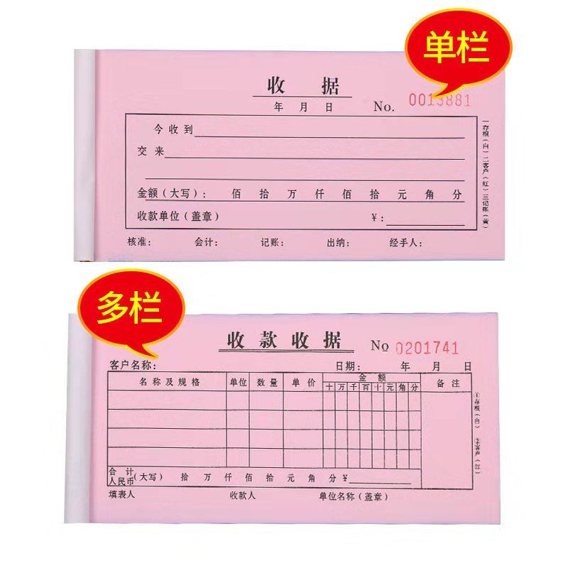 定做定制收据收款收据销售销货清单送货出货单入库出库单二联三联