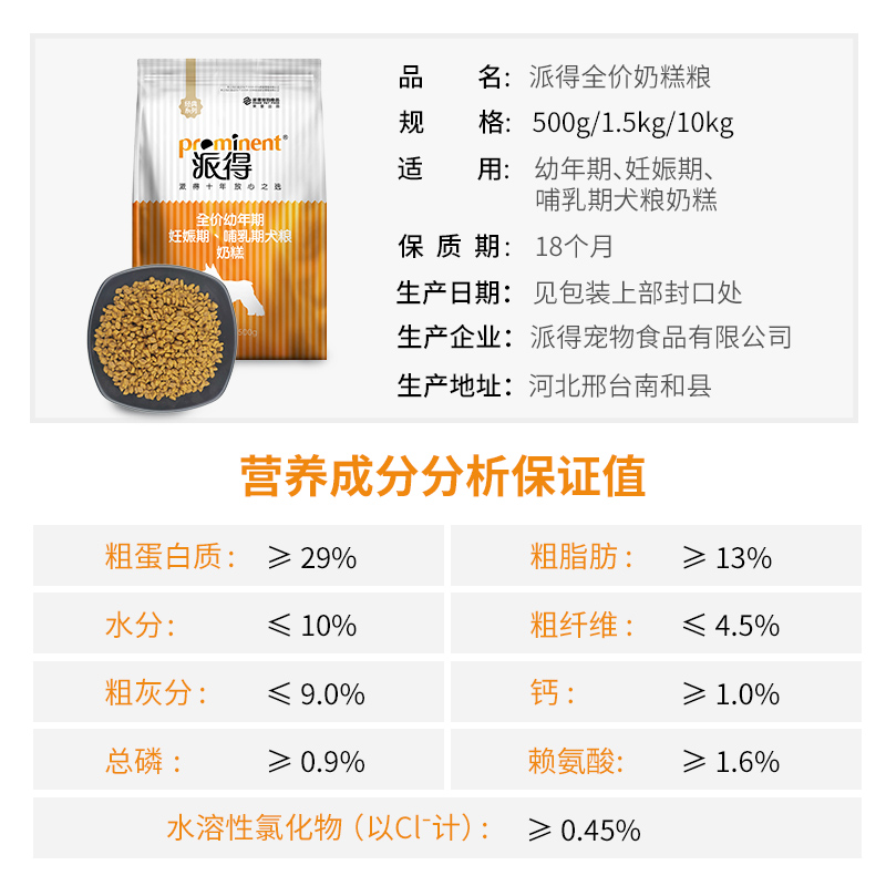 派得狗粮 泰迪金毛全犬种妊娠期哺乳期犬粮 全价幼年期奶糕粮