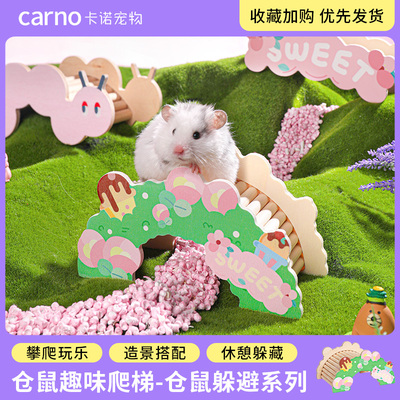 卡诺仓鼠玩具爬梯躲避屋木质金丝熊仓鼠窝造景平台专用小楼梯拱桥