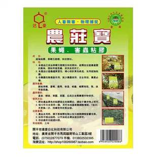 达豪农庄宝农用果蝇诱粘板瓜果实蝇桔小实蝇针蜂果园害虫粘胶20张