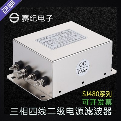 变频伺服380V三相四线双节电源滤波器SJS480-10A20A30A50A75A包邮