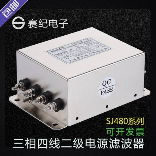 变频伺服380V三相四线双节电源滤波器SJS480-10A20A30A50A75A包邮