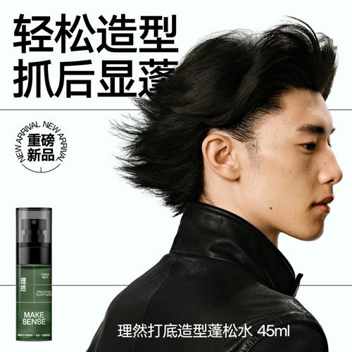 理然蓬松水定型发胶喷雾便携装男女免洗干发喷雾发泥发胶蓬蓬蓬水