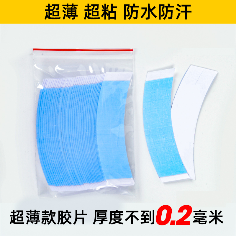 蕾丝假发胶片双面胶防水防汗超薄补发织发皮肤专用生物蛋白胶片
