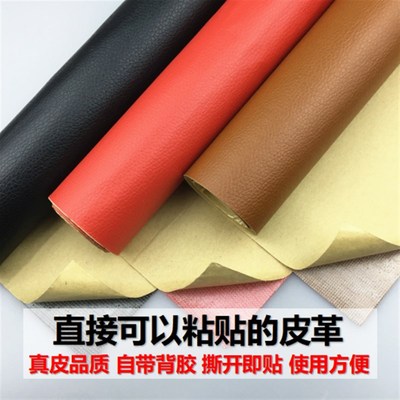 自粘皮革沙发修补贴座椅补丁贴汽车汽车内饰改装软包硬包装饰面料