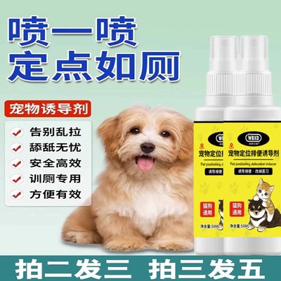 狗狗定点排便诱导剂定点上厕所神器狗尿垫引导小狗大小便定点训练