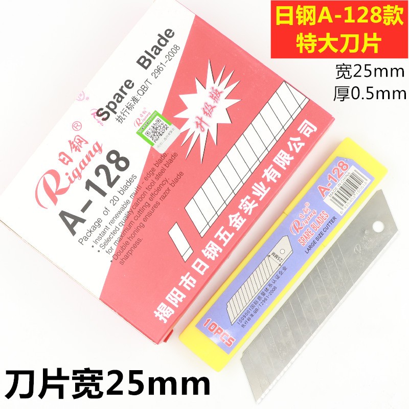 日钢刀片重型美工刀片25mm墙纸壁纸介刀片超大号0.7加厚型工业用