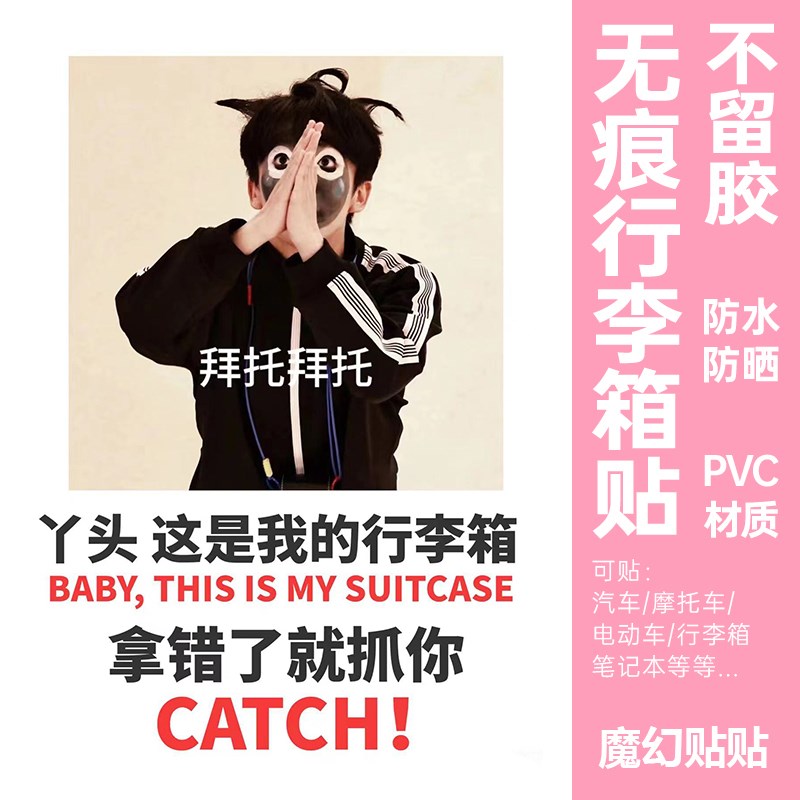 黄子弘凡行李箱贴纸防水不留胶整张名侦探学院行李箱贴防丢防拿错