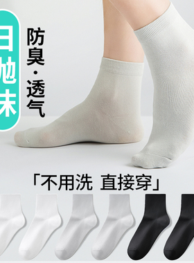 【天猫U先】盒尖尖一次性袜子男款日抛出差旅行旅游防臭中筒袜