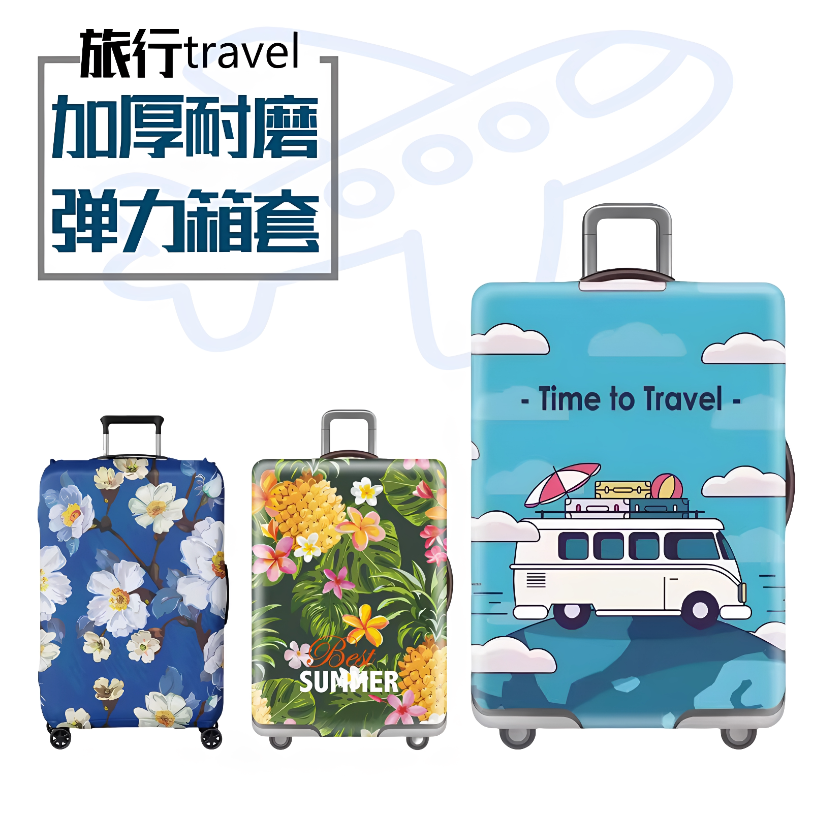 行李箱保护套耐磨弹力防尘罩