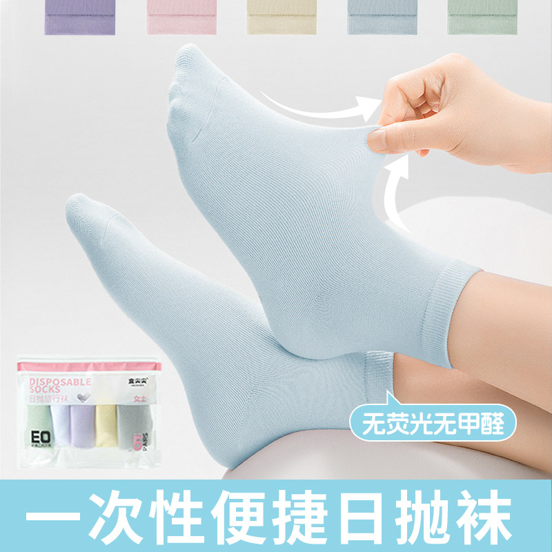 【天猫U先】一次性袜子女款中筒免洗日抛女士旅游吸汗防臭旅行袜,女士内衣/男士内衣/家居服,一次性袜子,淘宝优惠券,粉丝福利购,淘宝优惠卷