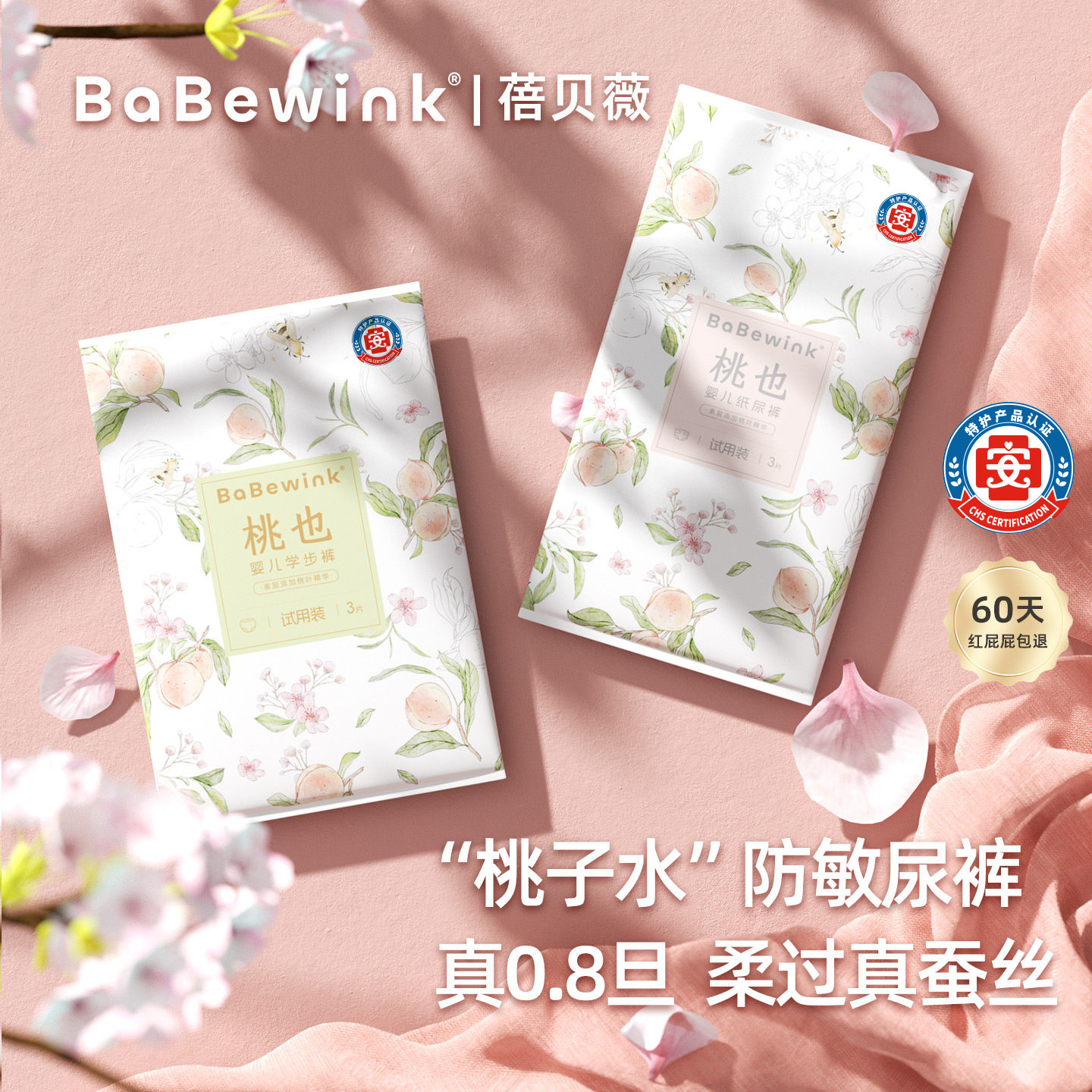 babewink蓓贝薇桃也纸尿裤NB码试用装婴儿拉拉裤尿不湿超薄尝鲜装