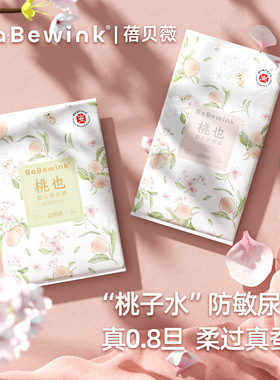 babewink蓓贝薇桃也试用装婴幼儿纸尿裤拉拉裤柔超薄透气干爽ml码