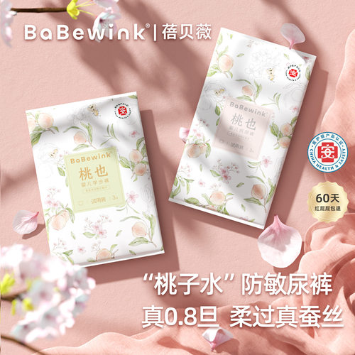 桃子水同配方 医护级天然防敏 0.8d奢柔表层