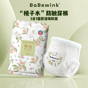 babewink蓓贝薇纸尿裤桃也拉拉裤3片nb码试用装m新生婴儿超薄透气