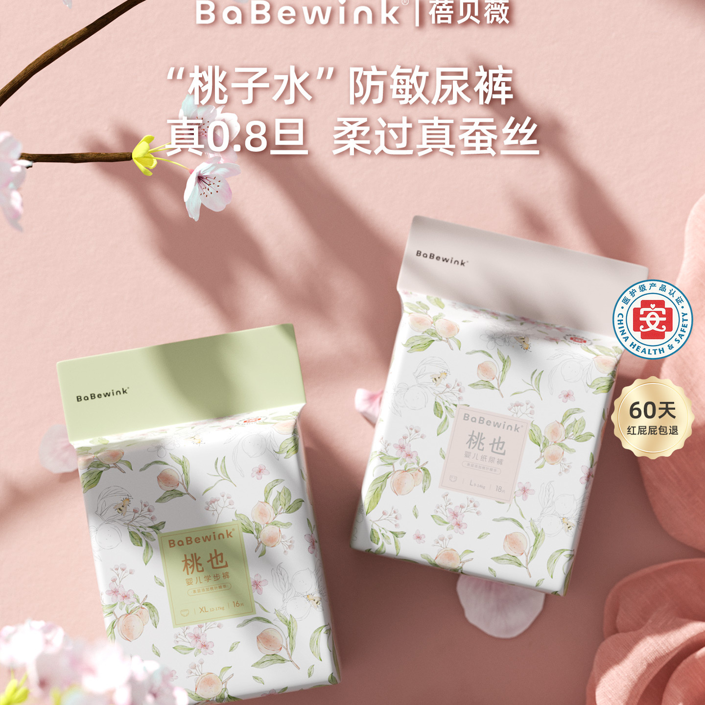 babewink蓓贝薇桃也婴幼儿纸尿裤男女宝拉拉裤学步裤尿不湿超薄柔