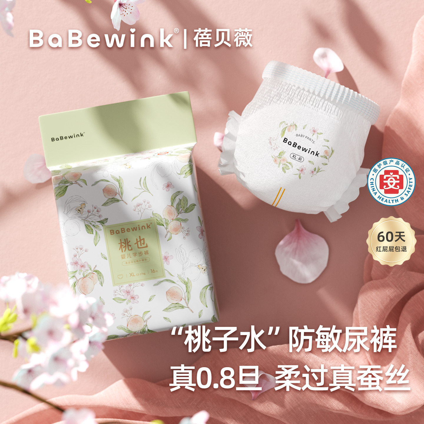 babewink蓓贝薇桃也拉拉裤婴儿纸尿裤男女幼宝学步裤尿不湿夏超薄